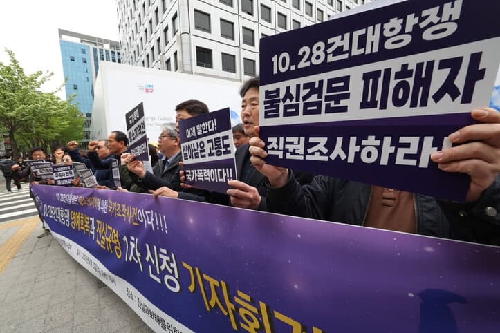 건대항쟁 피해자들 "'민주화 항쟁→공산폭동' 조작" 진실화해위에 진실규명 촉구