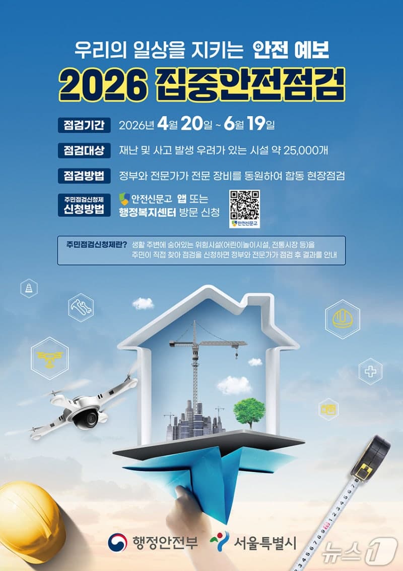 양천구, 안전취약시설 78곳 '집중안전점검' 실시