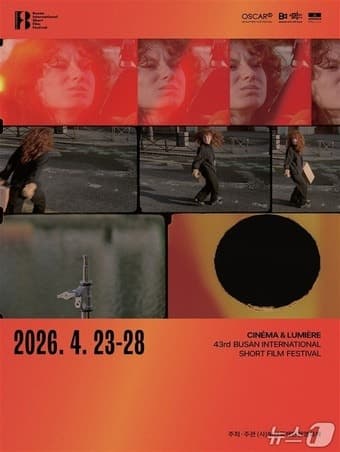 '빛과 영상의 미학' 속으로…제43회 부산국제단편영화제 23일 개막