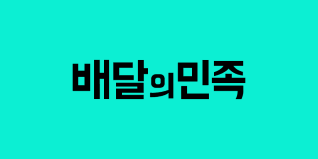 배민, '한 그릇' 서비스 유료화…일반 이용자 건당 500원