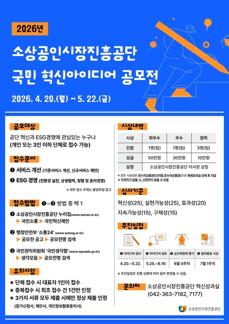 소진공, '2026 혁신아이디어' 공모전 개최…서비스 개선·ESG 제안 접수