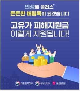 부산시, 27일부터 고유가 피해지원금 지급…시민 70%까지 확대