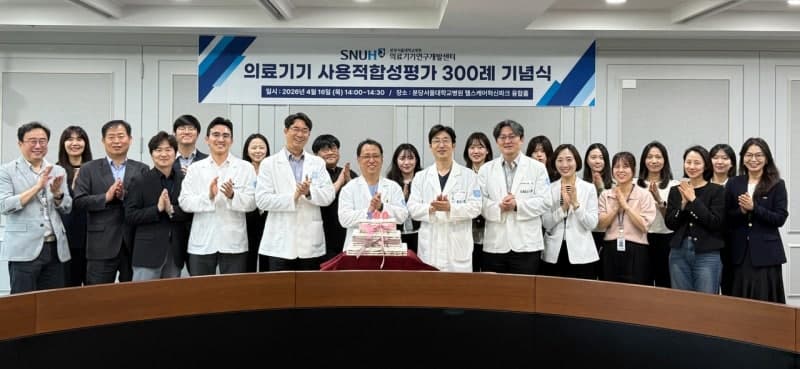 분당서울대병원, "의료기기 기업 경쟁력 강화" 사용적합성평가 300례 달성