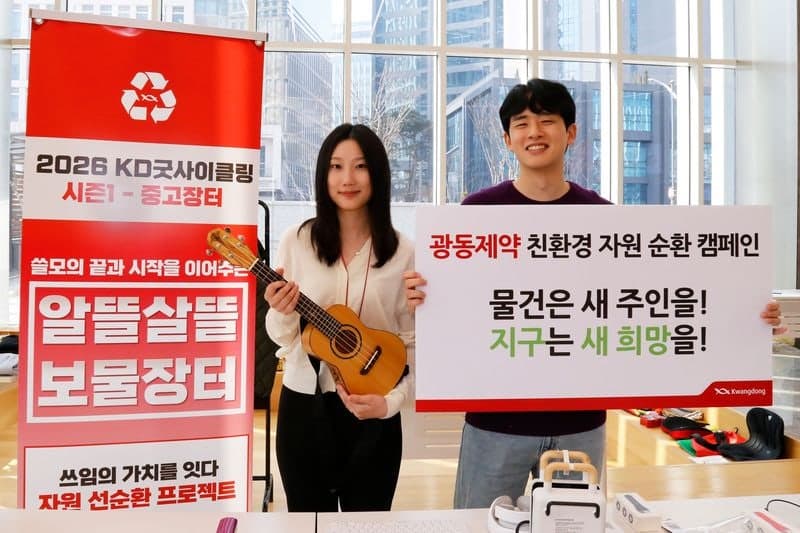 광동제약, 지구의 날 맞아 '사내 중고장터' 개최…자원순환 실천