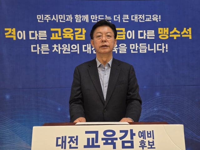 맹수석 "인사 신뢰가 교육 신뢰, 열심히 일한 사람이 대우받아야"