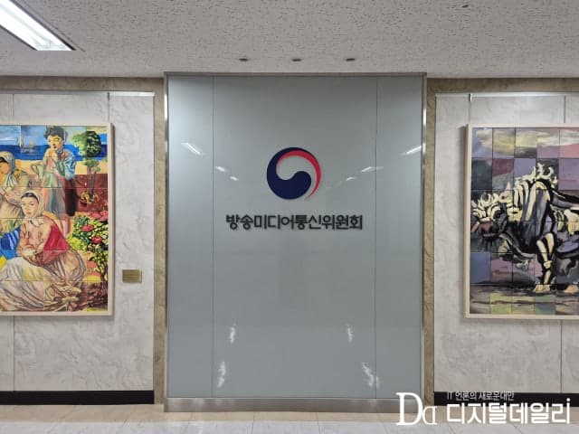 방미통위, '방송3법' 후속 조치 토론회 개최…"실효성 확보하겠다"