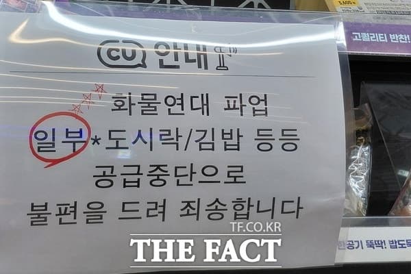 "삼각김밥 없어요" CU 파업 사태, 고래 싸움에 낀 점주들 '노봉법' 직격탄