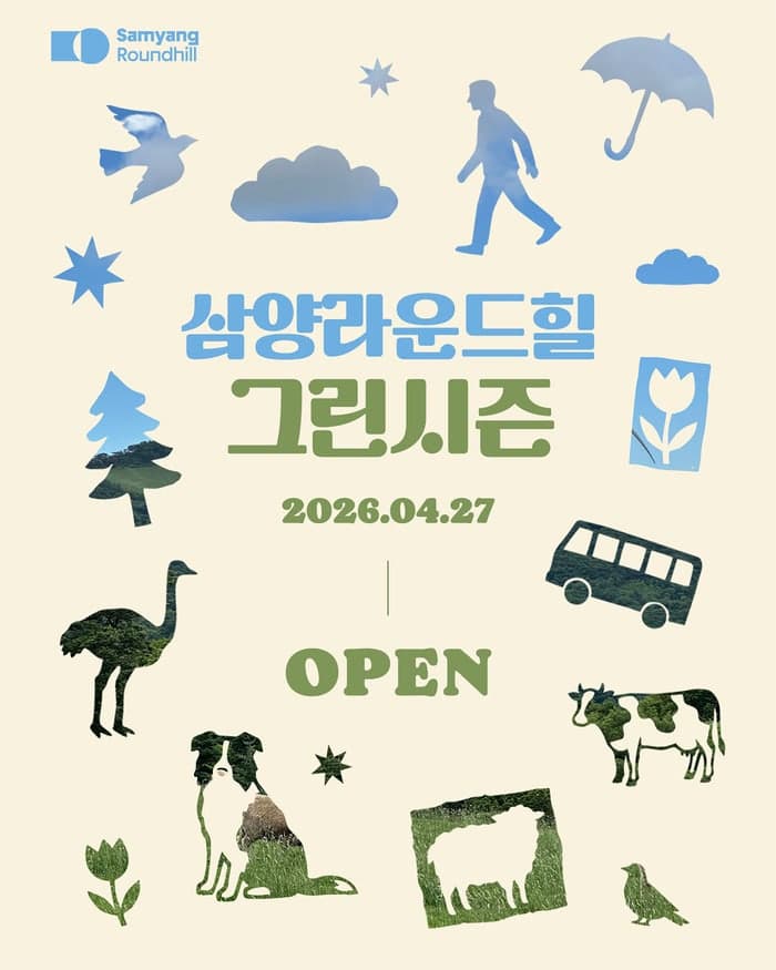 삼양라운드힐, 27일부터 '그린시즌' 개막…“푸르른 목장 정취 느끼세요”