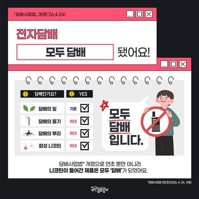 강서구, 24일부터 "전자담배도 담배입니다" 단속 강화 및 금연클리닉 확대