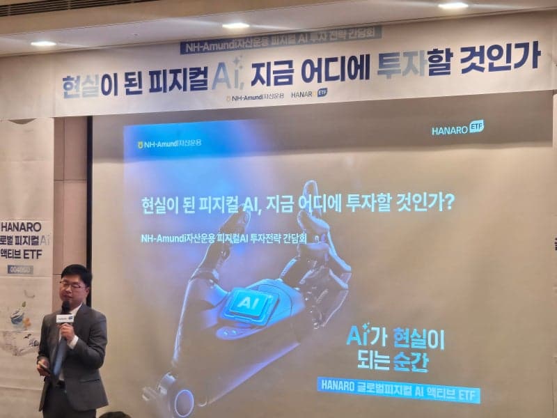 “AI 잘 쓰는 기업이 승자”…NH아문디, 피지컬AI 투자 해법 제시 “에너지·광통신·반도체 주목”