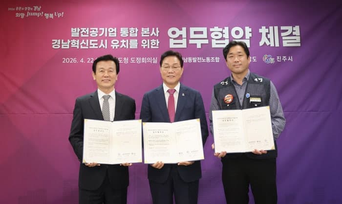 경남도, "발전 공기업 통합 본사 경남 유치 하겠다"