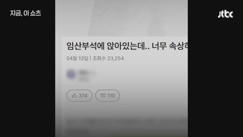 임산부석 앉은 5개월 임신부, 노인이 발로 '툭툭' 차며 "젊은 사람, 비켜" 욕설