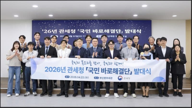 "혁신 닻 올렸다" 관세청, 국민 참여형 '바로해결단' 발족