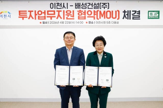 이천시, 배성건설과 203억 원 투자협약…관외기업 이전 첫 사례