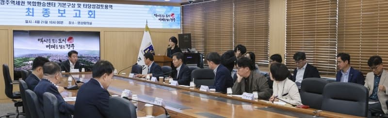 경주역세권 복합환승센터 밑그림 구체화…"교통·관광 허브로" 포스트 APEC 관광수요 대응