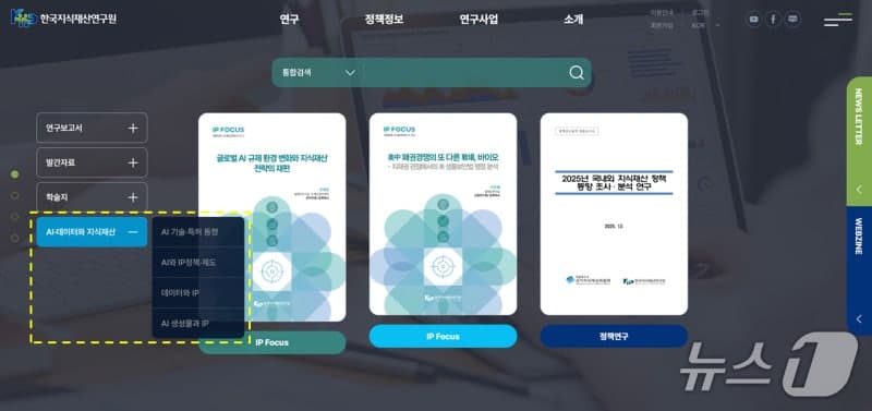"AI·데이터 IP연구정보, 한곳에서 확인해요" 지식재산처, 통합 웹페이지 개설