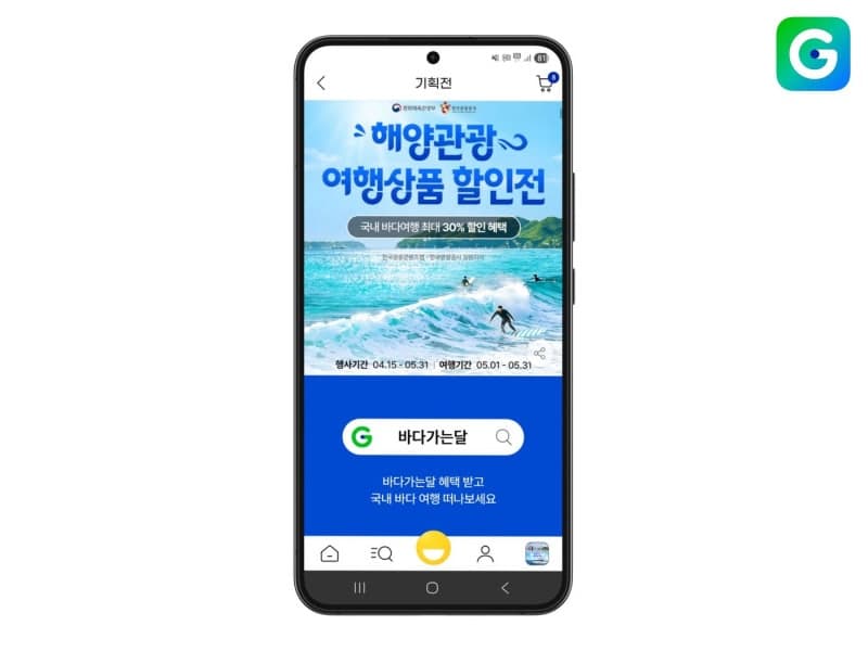 “5월은 바다로 가자”…G마켓, 국내 해양관광 여행상품 최대 30% 할인