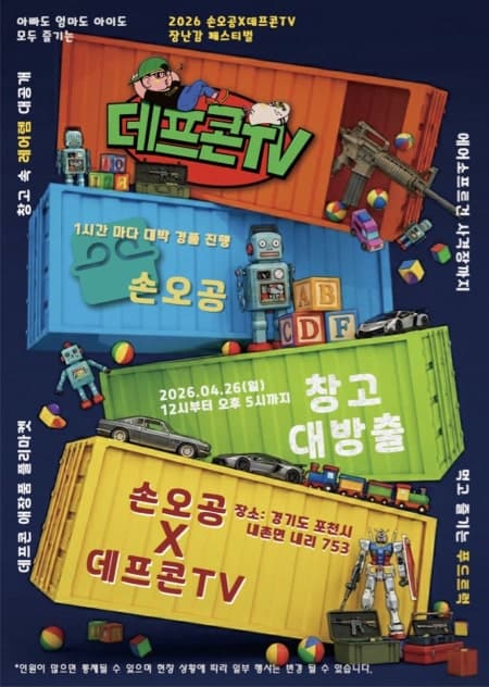 손오공, 데프콘TV와 '창고 페스티벌' 개최…콘텐츠·유통 결합 사업 본격화