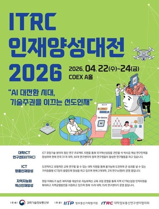 과기정통부, 국가 AI·ICT R&D 성과 알리고 사업화·인재양성 동시 추진