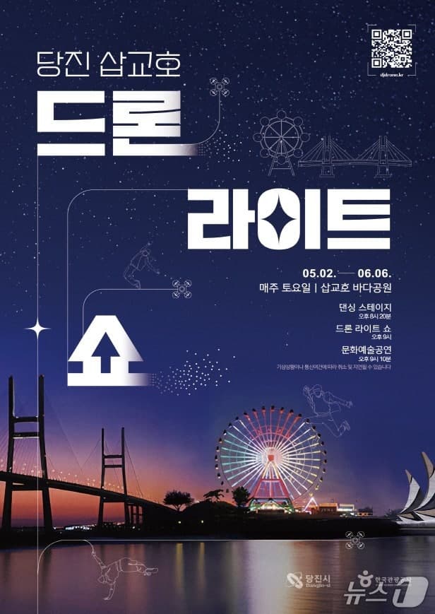 당진 삽교호, 5월 2일부터 1000대 드론이 수놓는 밤하늘…야간관광 본격 시동