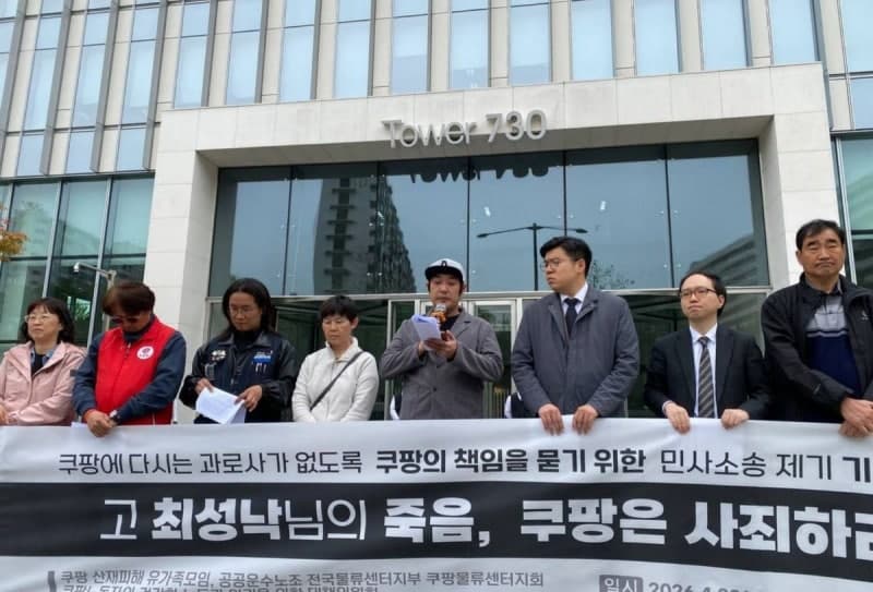 쿠팡 물류센터 야간노동 직후 급사 유족, "조직적 산재 은폐 사과하라"며 손해배상 소송 제기