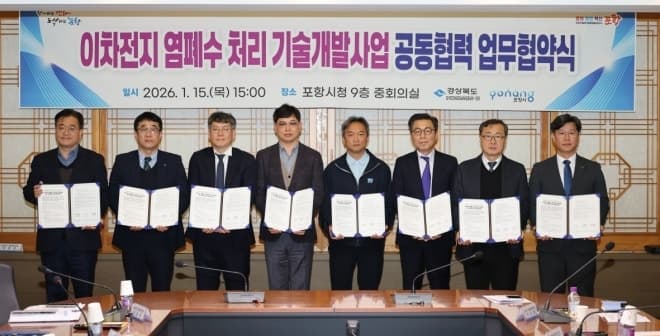 포항시, 이차전지 염폐수 처리 기술개발 본격화…지속가능 산업기반 확보