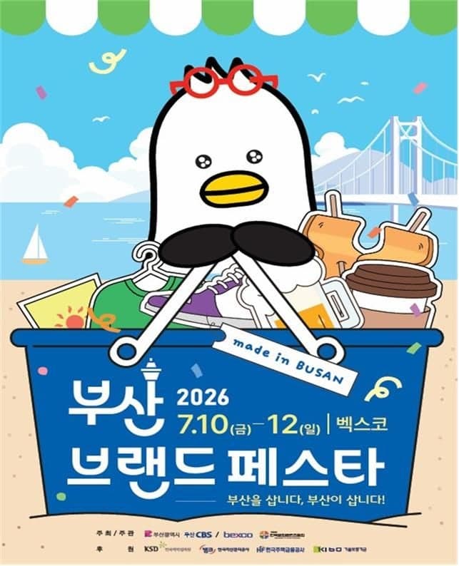 부산시, "부산을 삽니다, 부산이 삽니다" 2026 부산브랜드페스타 참가업체 모집