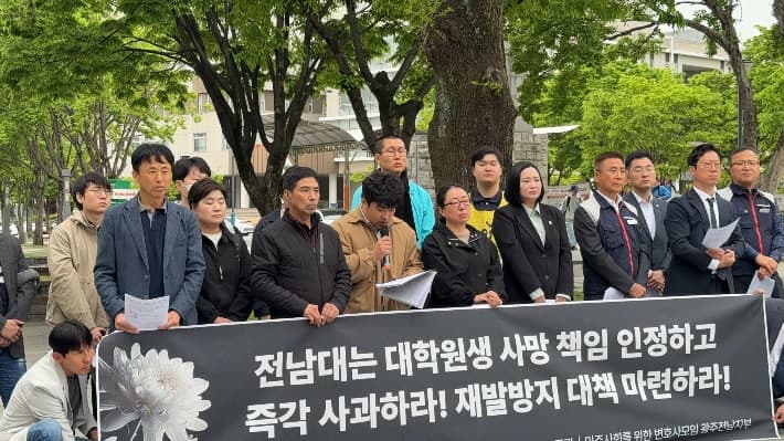 “교수 갑질 호소 대학원생 사망 9개월” 전남대, 유족에게 공식 사과 촉구