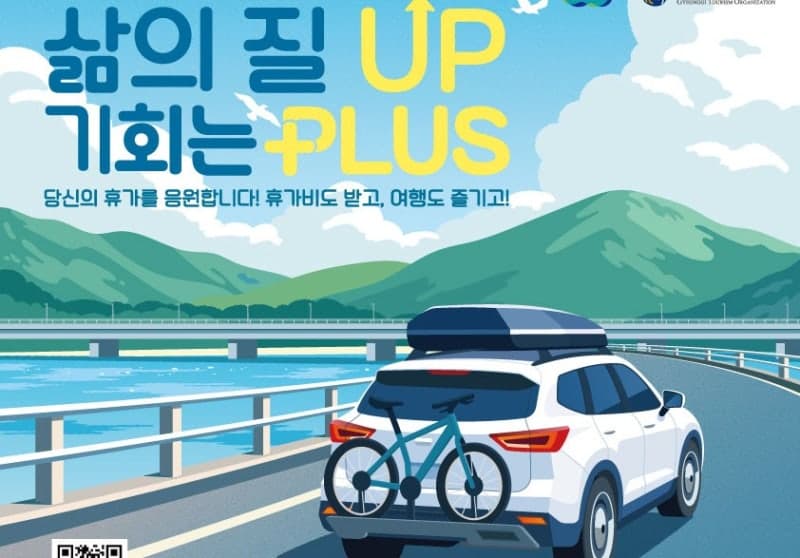 경기도, 취약노동자 2600명에 휴가비 지원 참여자 모집