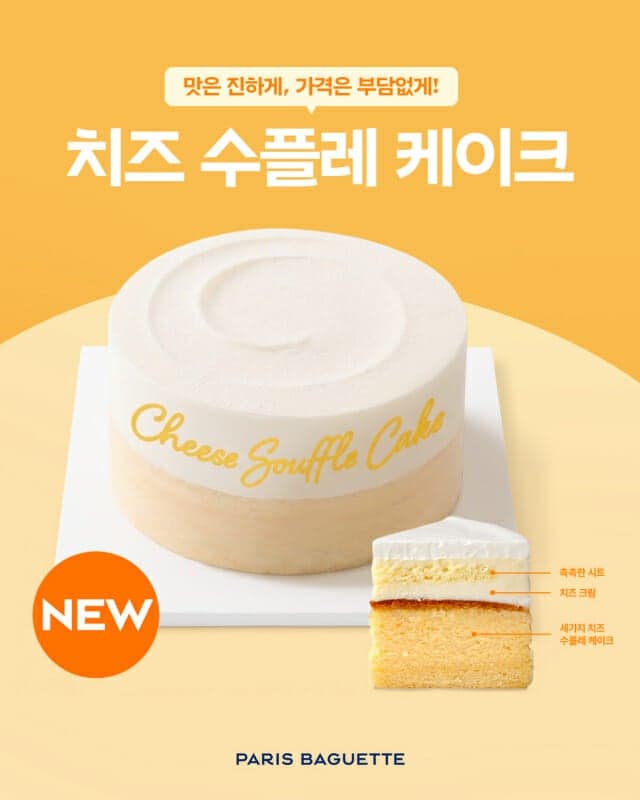 파리바게뜨, "부담없이 즐기는 달콤함" 2만원대 초반 가성비 케이크 2종 출시