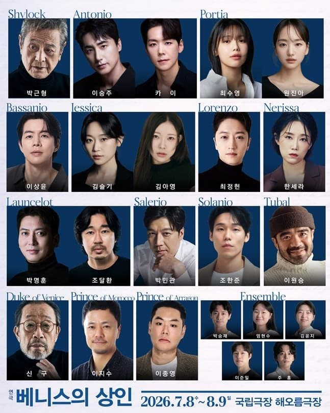 신구·박근형·이상윤 출연, 연극 '베니스의 상인' 7월 개막