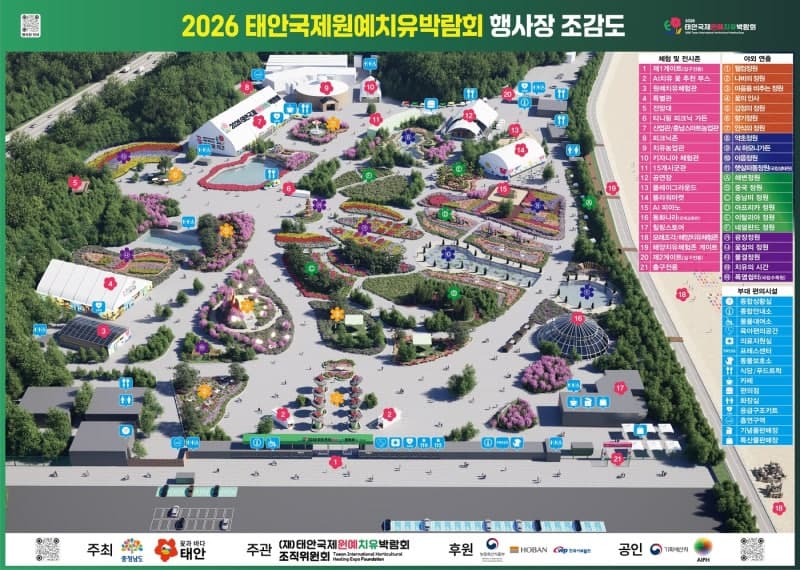 '2026 태안국제원예치유박람회' 4월 25일 개막…관광·체험·치유의 장 마련