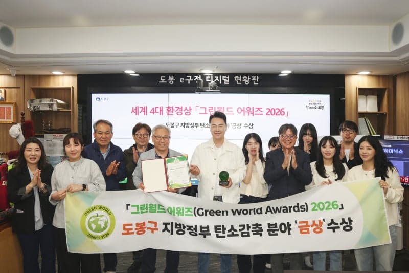 도봉구, 국제 그린월드 어워즈 탄소감축 분야 '금상' 쾌거