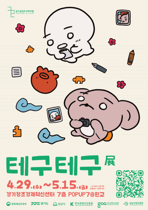 “일상도 여행처럼 천천히”…경콘진, 힐링 인스타툰 ‘테구테구’ 판교 단독 전시