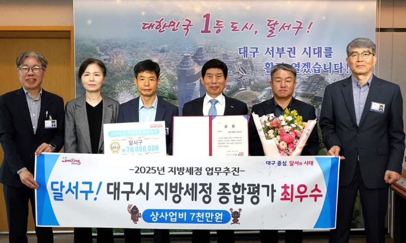 달서구, 대구시 지방세정 종합평가 '최우수'…"납세자 편의 빛났다"