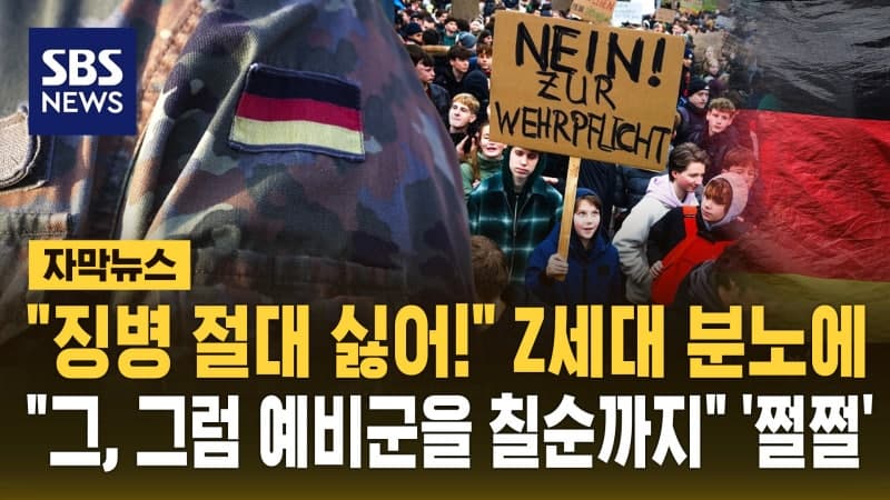 독일, 칠순 노인도 예비군 훈련 받나…"예비군 연령 칠순으로 상향" 제안