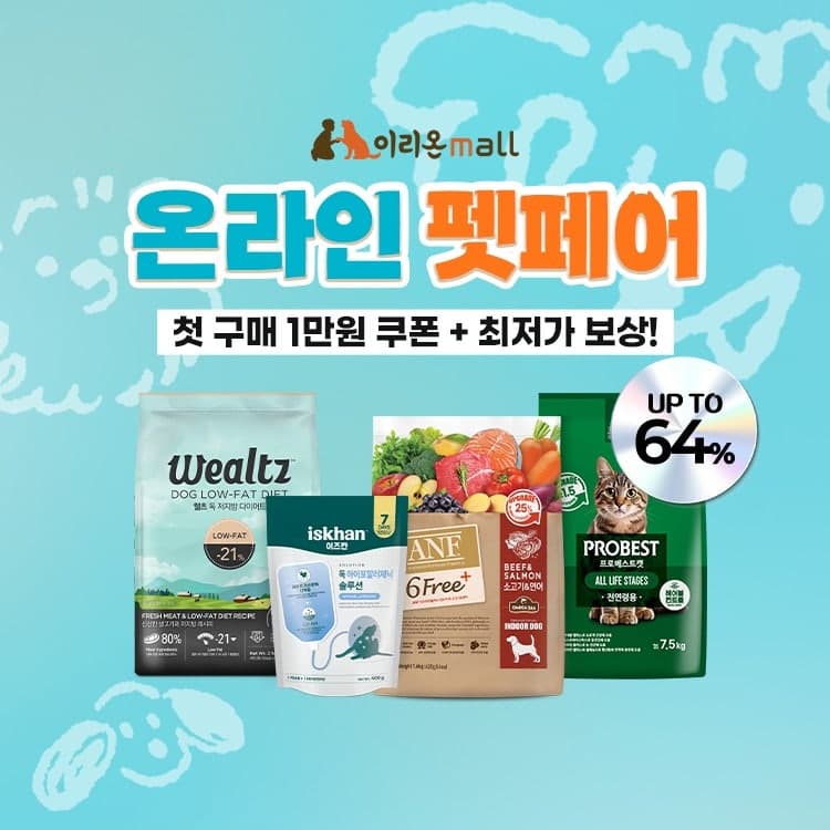 우리와, 네이버 온라인 펫페어 진행…최대 64% 할인