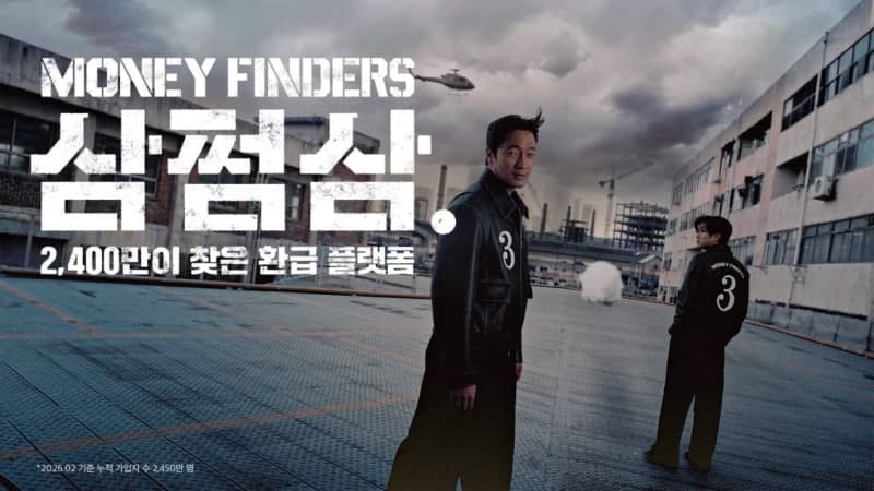 "숨은 돈 찾는 요원 손석구·최우식"…삼쩜삼, 새 얼굴로 발탁