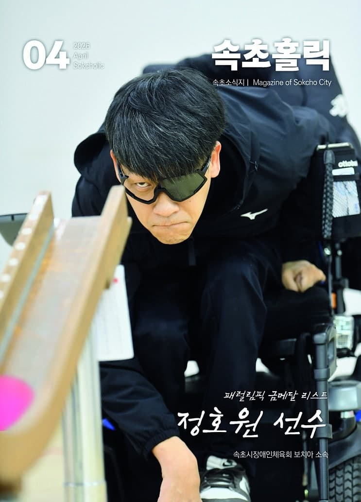 속초 시정 소식지 '속초홀릭' 시민 소통 매거진으로 자리매김