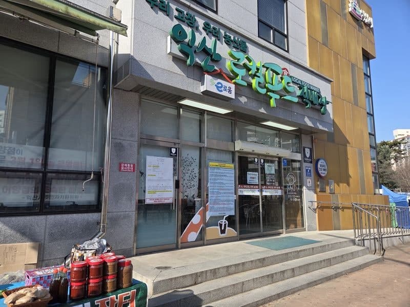 익산시, 로컬푸드 어양점 '강제 봉인'에도 불법 영업 지속…"형사 고발 할 것"