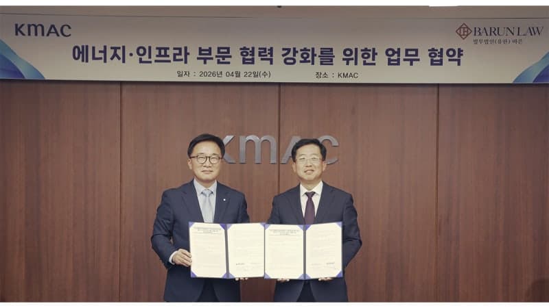 KMAC-법무법인 바른, 에너지·인프라 분야 전략·법률 통합 자문 협력