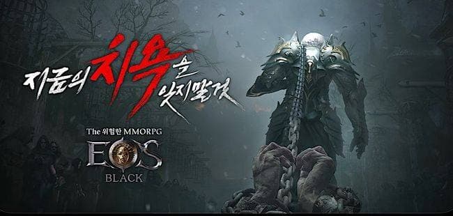 블로믹스 '에오스 블랙', 리부트 업데이트 진행…과금 제한 신규 서버 '삼백V' 개설