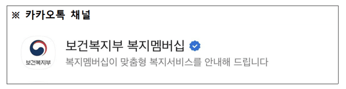 "내가 받는 복지서비스? 이제 카톡으로 확인하고 신청까지 한 번에"