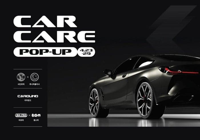 "세차부터 미니카까지" 아이파크몰, 취향 기반 디테일링 체험형 팝업 선봬