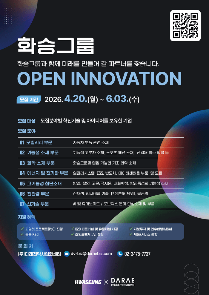 화승그룹, "성장 엔진 함께 돌릴 파트너 찾습니다" 개방형 혁신 프로그램 참가 기업 모집