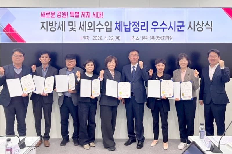 강원특별자치도, 지방세 및 세외수입 체납액 징수대책 보고회 개최