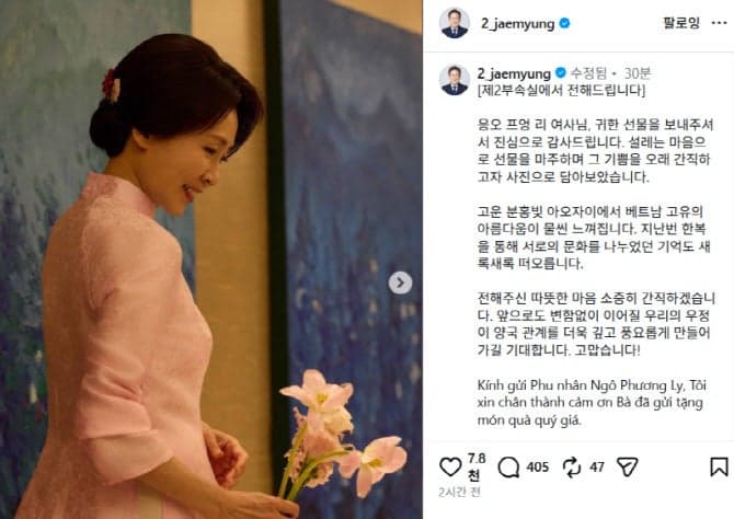 김혜경 여사, 분홍빛 아오자이 선물 받아 "베트남 고유의 아름다움 물씬"