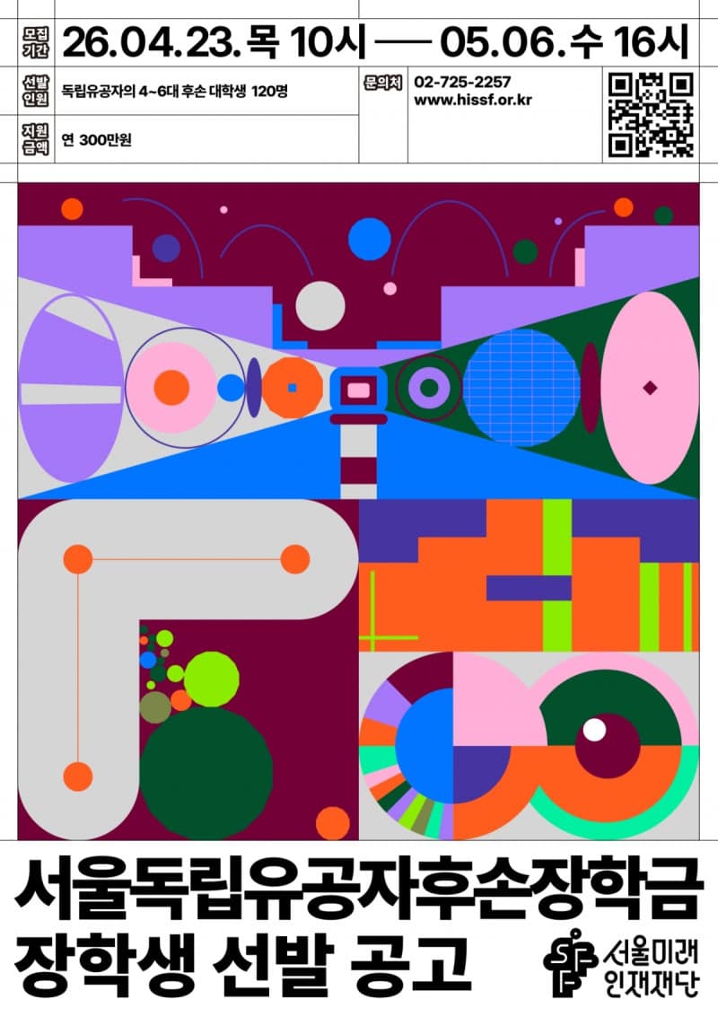 서울미래인재재단, 독립유공자 후손 120명에 3억 6천만 원 장학금 지원