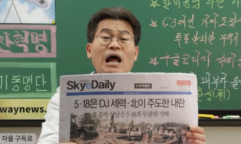 전한길 "5·18은 북한 주도 내란" 왜곡 발언 논란