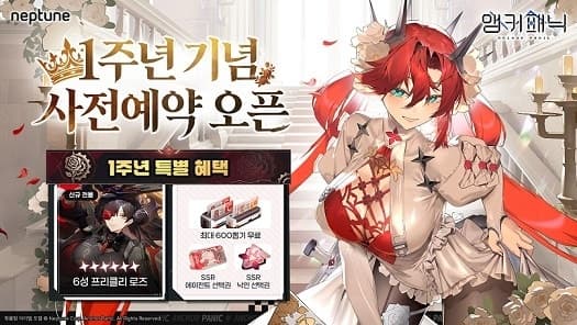 넵튠, '앵커패닉' 1주년 대규모 업데이트…무료 600회 뽑기·신규 SSR '화이트 로즈' 추가